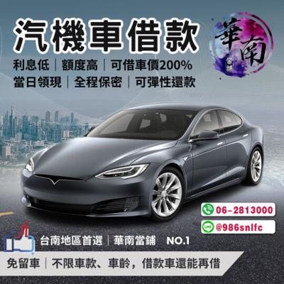 白河當舖推薦⍣白河汽機車借款免留車聲譽卓著⍣以月計息正派經營✪不巧立名目收費✪台南當舖推薦♪